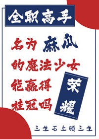 [ȫְ����] ��Ϊ��ϵ�ħ����Ů��Ӯ����ҫ�����